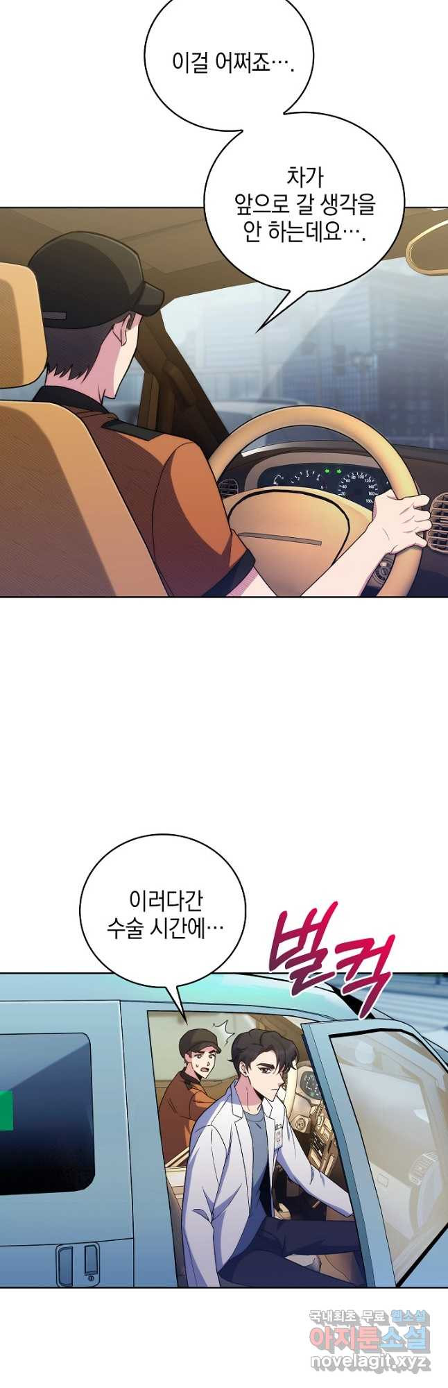 레벨업 닥터 최기석 77화 - 웹툰 이미지 25