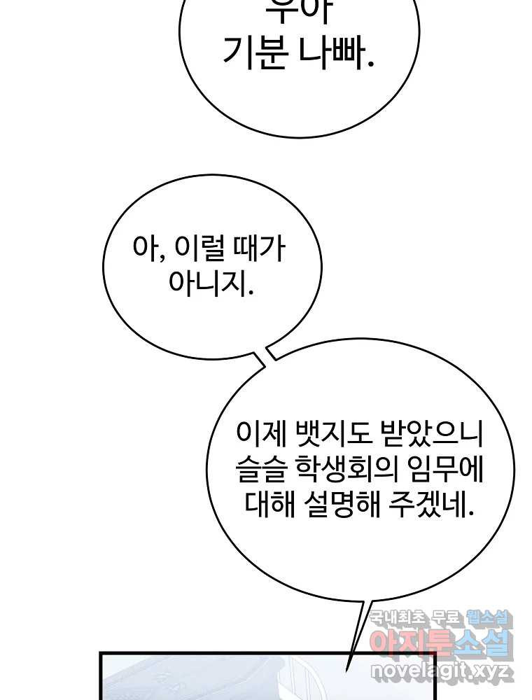 내 짝꿍은 뱀파이어! 9화 - 웹툰 이미지 72