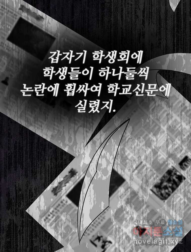 내 짝꿍은 뱀파이어! 9화 - 웹툰 이미지 87