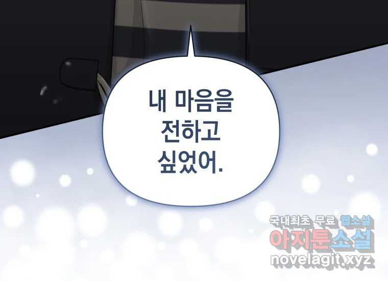 너를 만지면 45화 - 웹툰 이미지 123