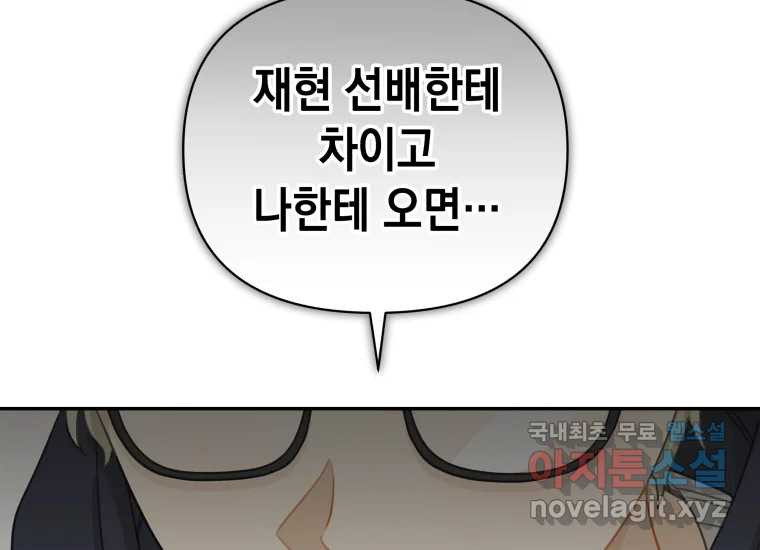 너를 만지면 45화 - 웹툰 이미지 145