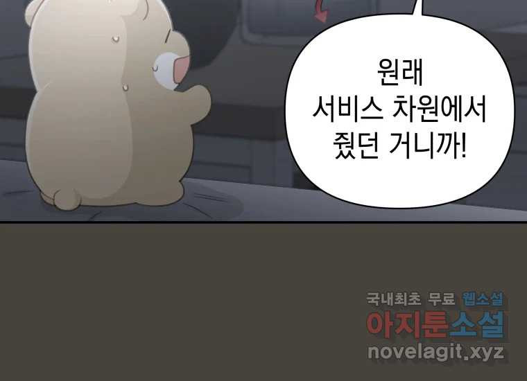 너를 만지면 45화 - 웹툰 이미지 212