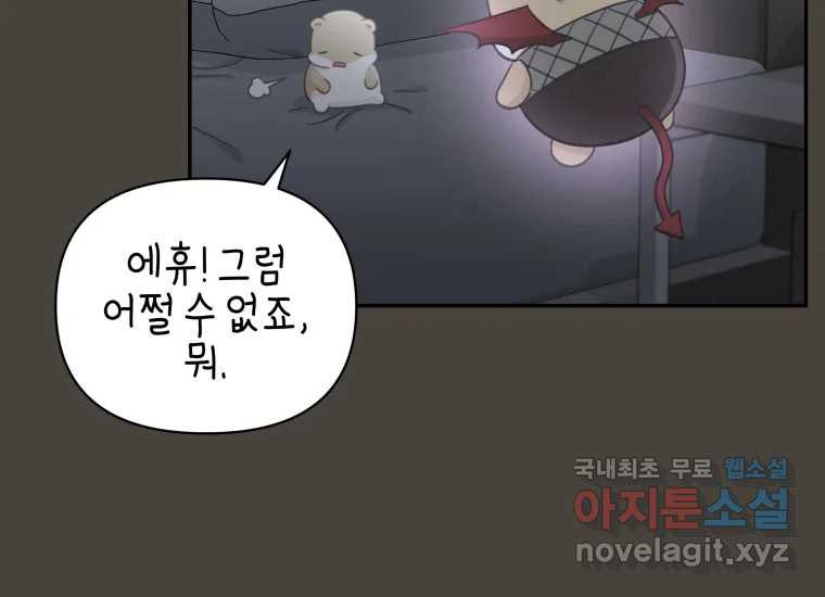 너를 만지면 45화 - 웹툰 이미지 236