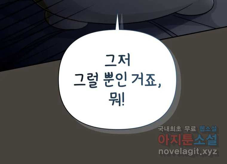 너를 만지면 45화 - 웹툰 이미지 245