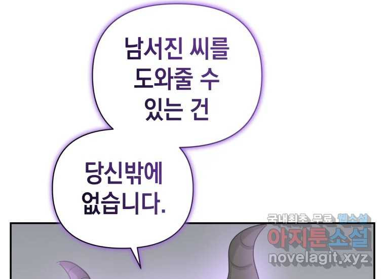 너를 만지면 45화 - 웹툰 이미지 254