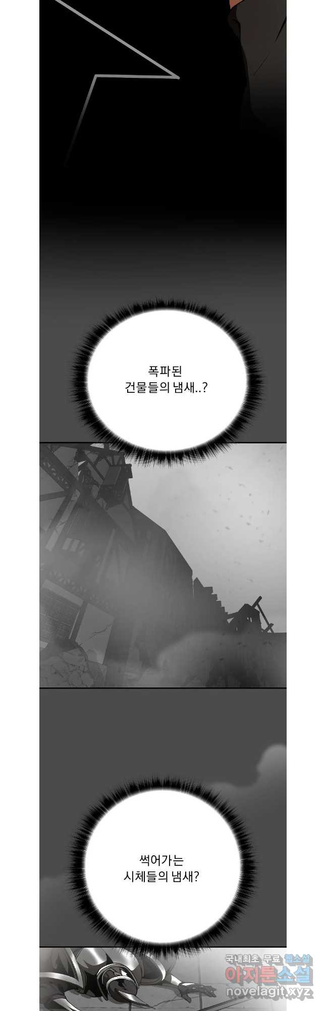 메시아 - 신들의 종말 32화 - 웹툰 이미지 7