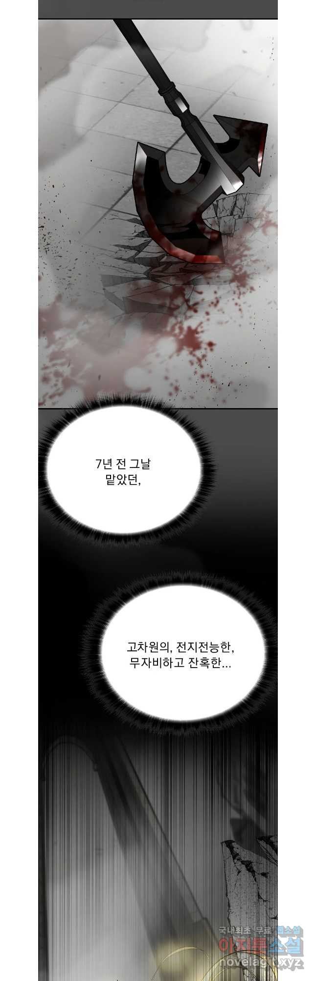 메시아 - 신들의 종말 32화 - 웹툰 이미지 9