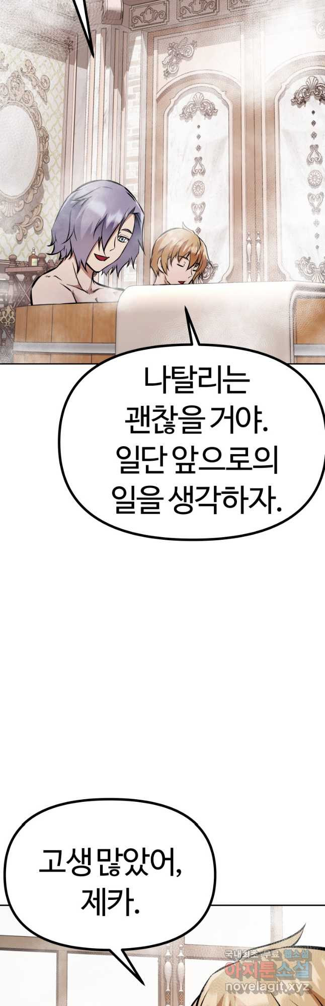 소드마스터로 회귀 39화 - 웹툰 이미지 31