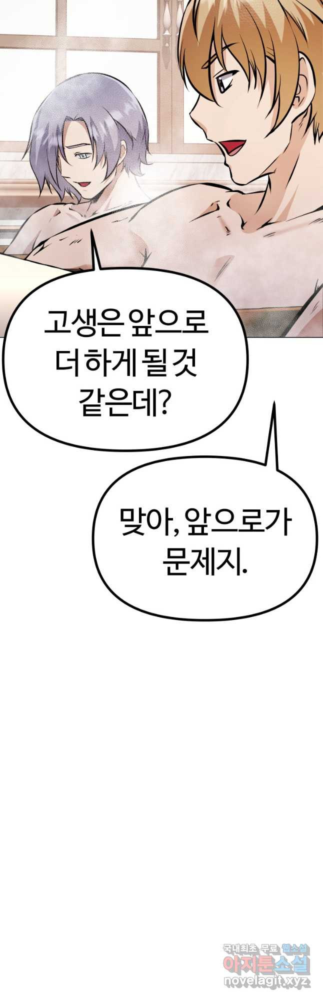 소드마스터로 회귀 39화 - 웹툰 이미지 32