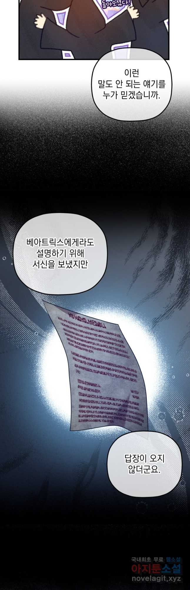 아기 성녀님은 세상을 멸망시키고 싶어! 22화 - 웹툰 이미지 32