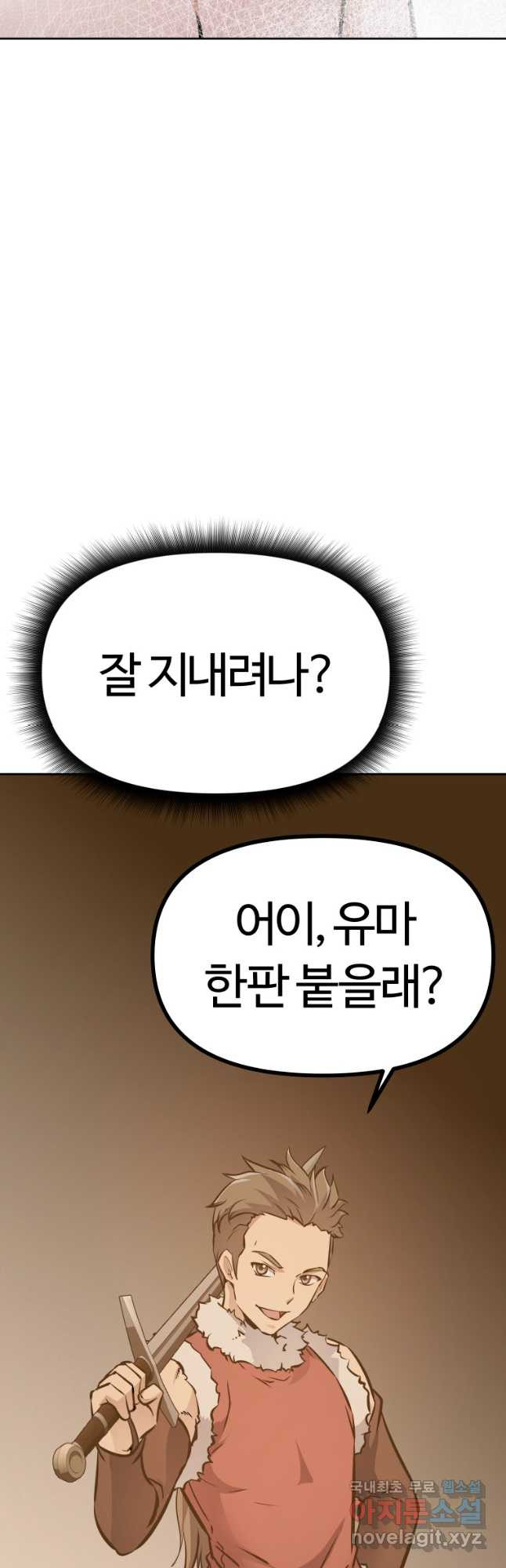 소드마스터로 회귀 39화 - 웹툰 이미지 59