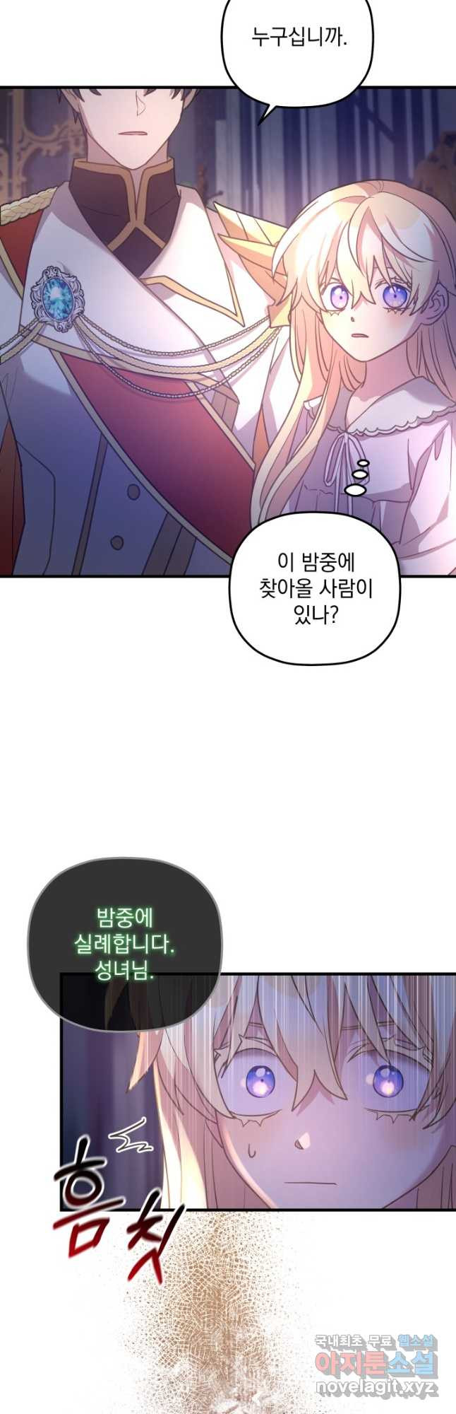 아기 성녀님은 세상을 멸망시키고 싶어! 22화 - 웹툰 이미지 47