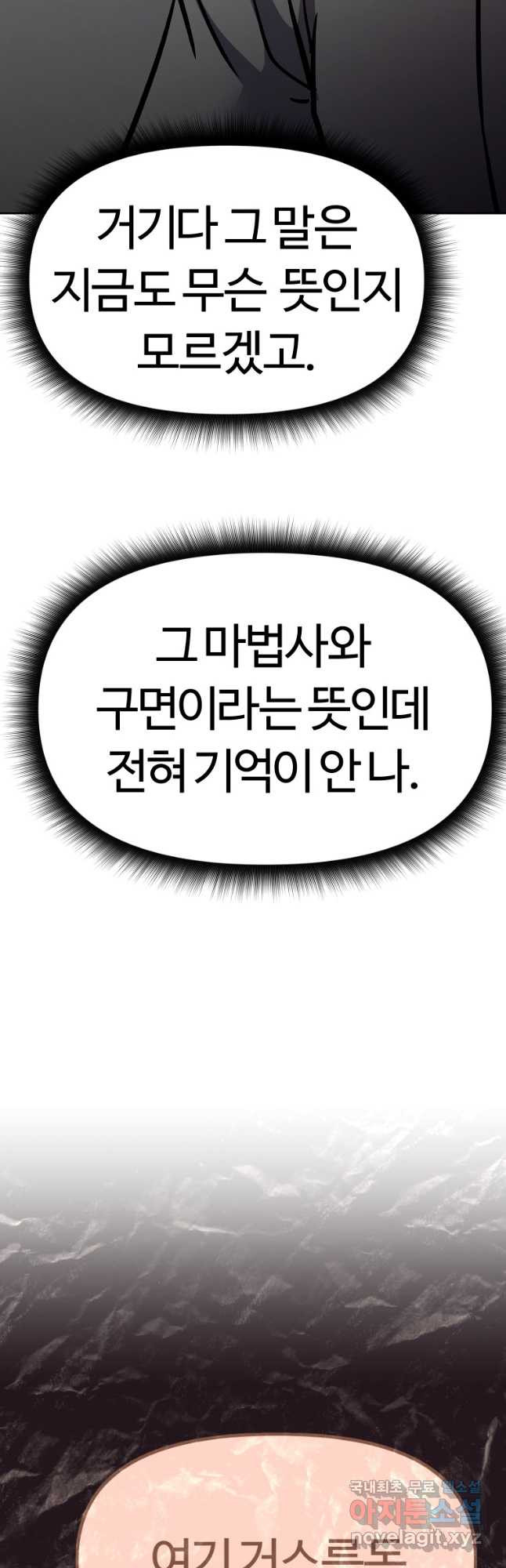 소드마스터로 회귀 39화 - 웹툰 이미지 93