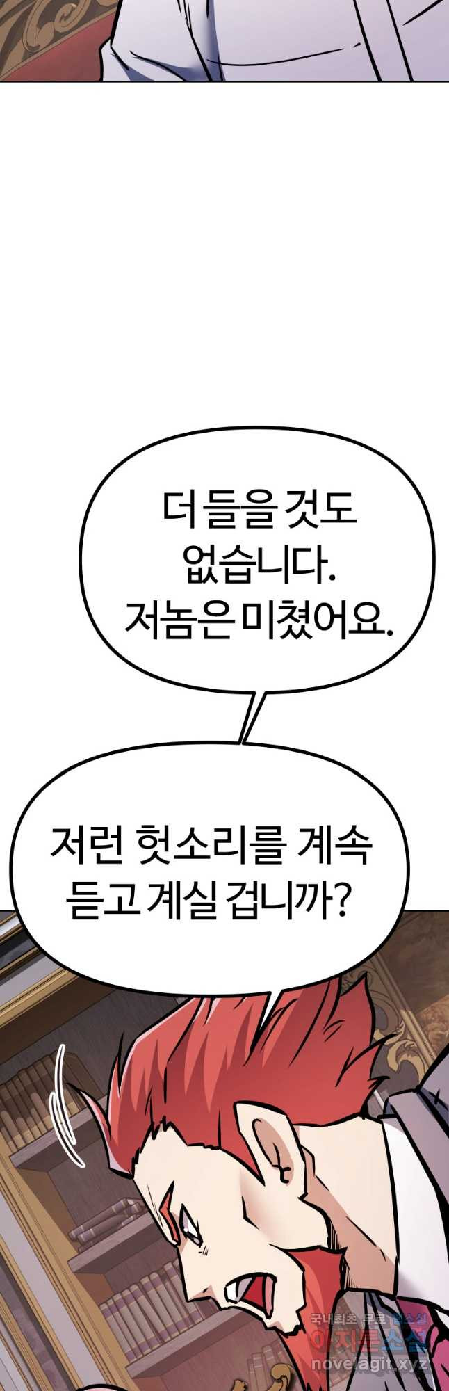 소드마스터로 회귀 39화 - 웹툰 이미지 107