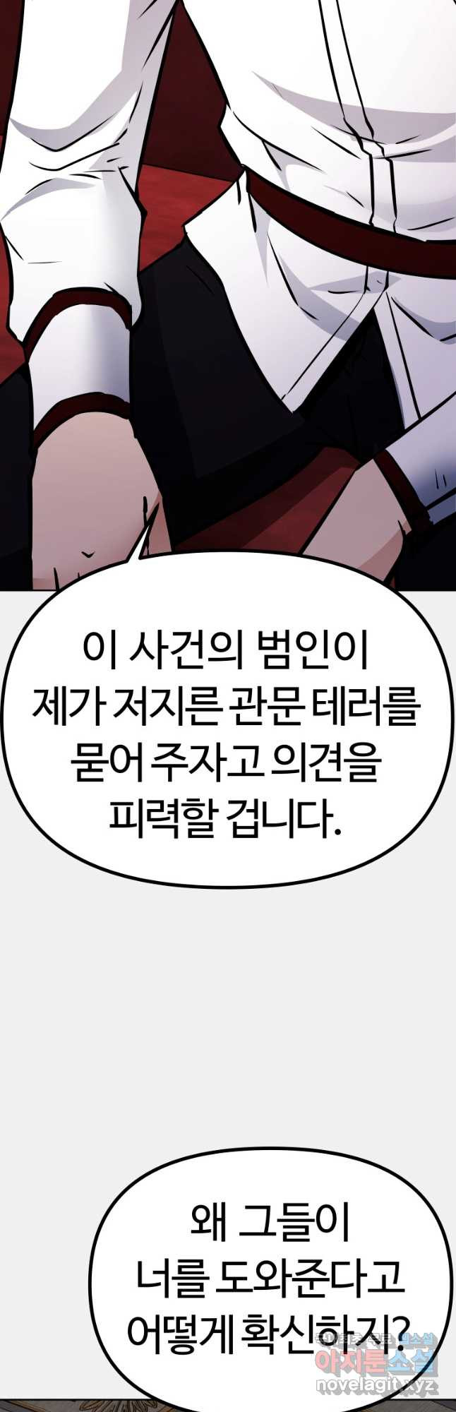 소드마스터로 회귀 39화 - 웹툰 이미지 113