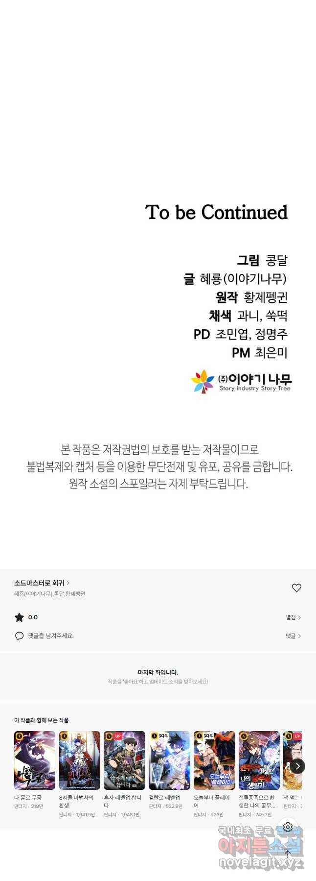 소드마스터로 회귀 39화 - 웹툰 이미지 119