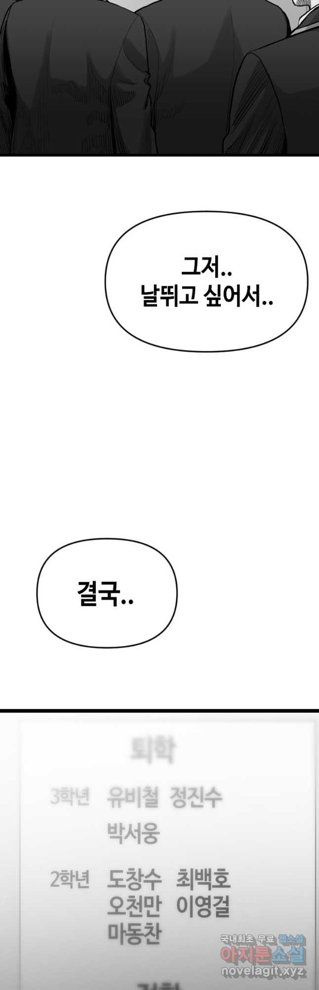 스위치(카카오) 104화 - 웹툰 이미지 4