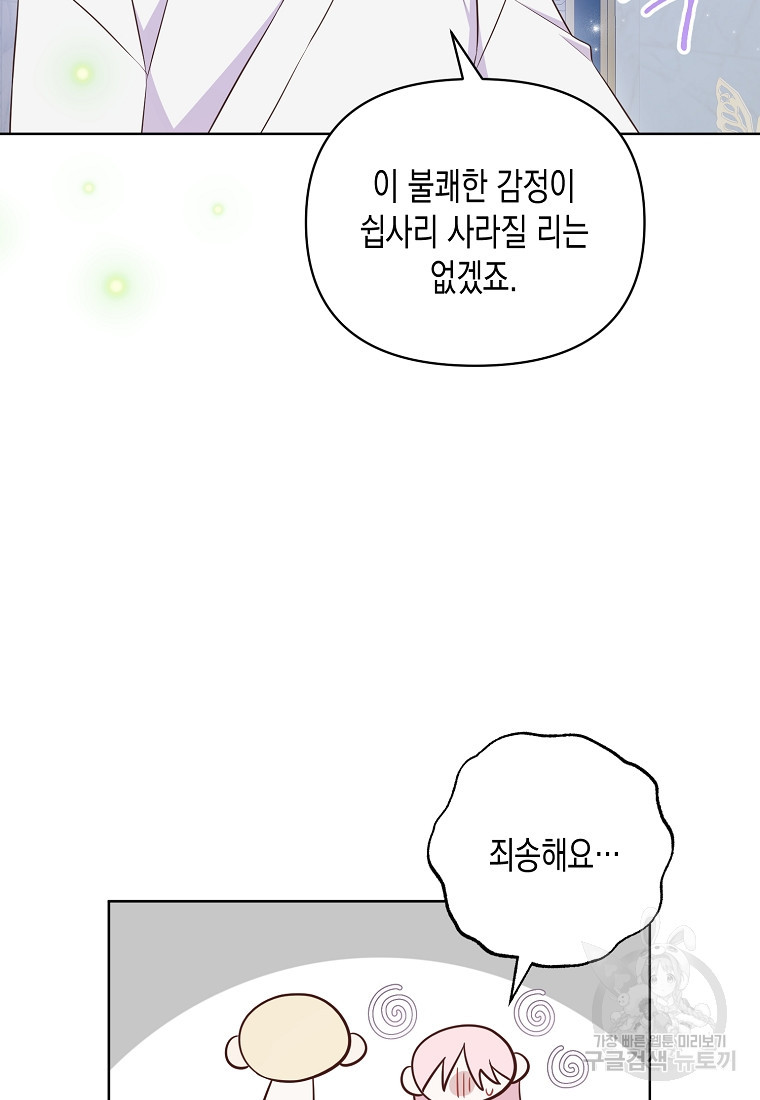 내가 훔친 작가님 27화 - 웹툰 이미지 32