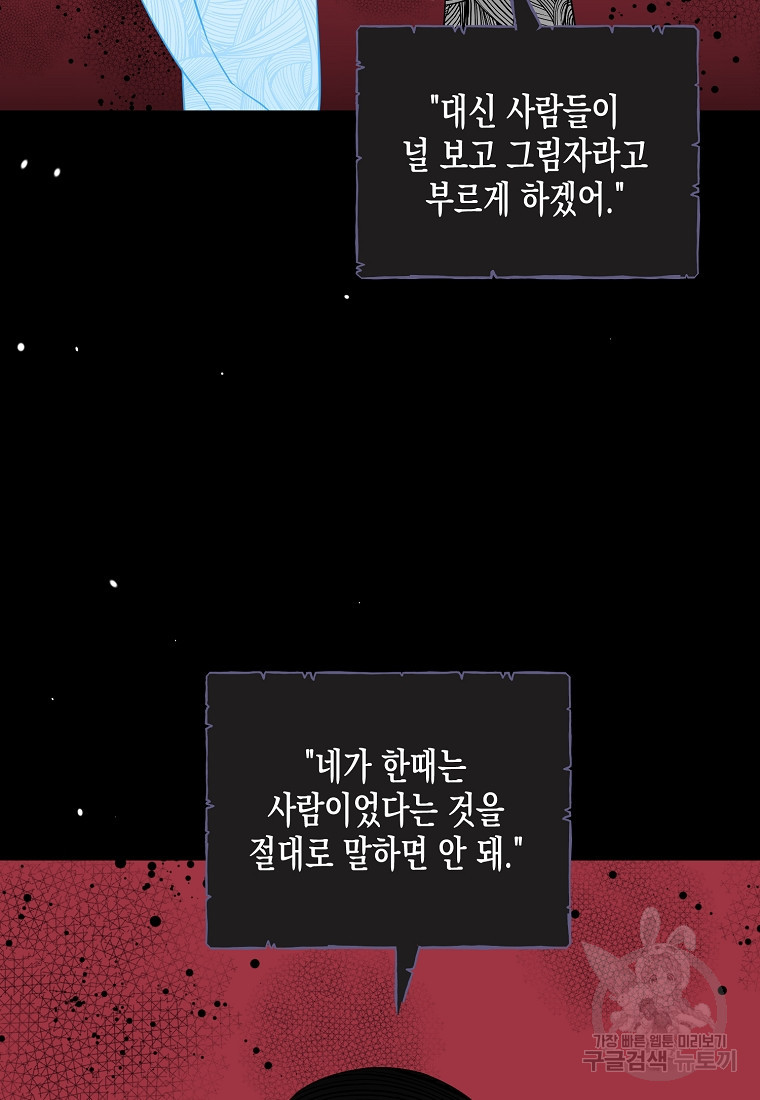 내가 훔친 작가님 27화 - 웹툰 이미지 74