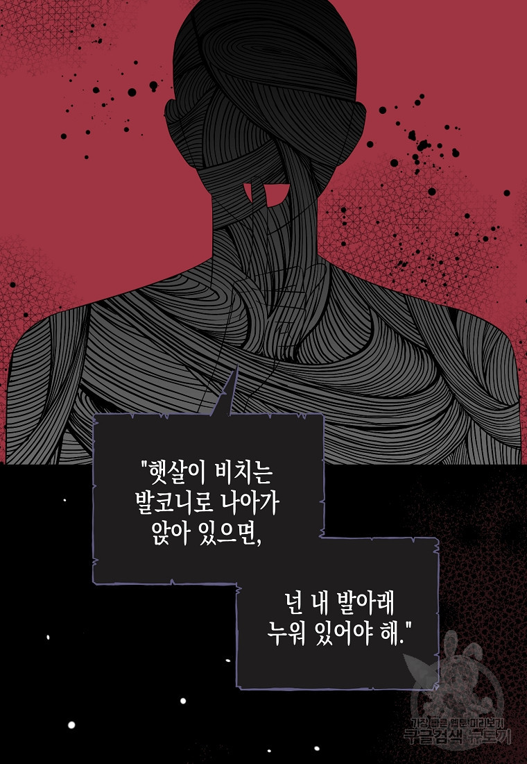 내가 훔친 작가님 27화 - 웹툰 이미지 75