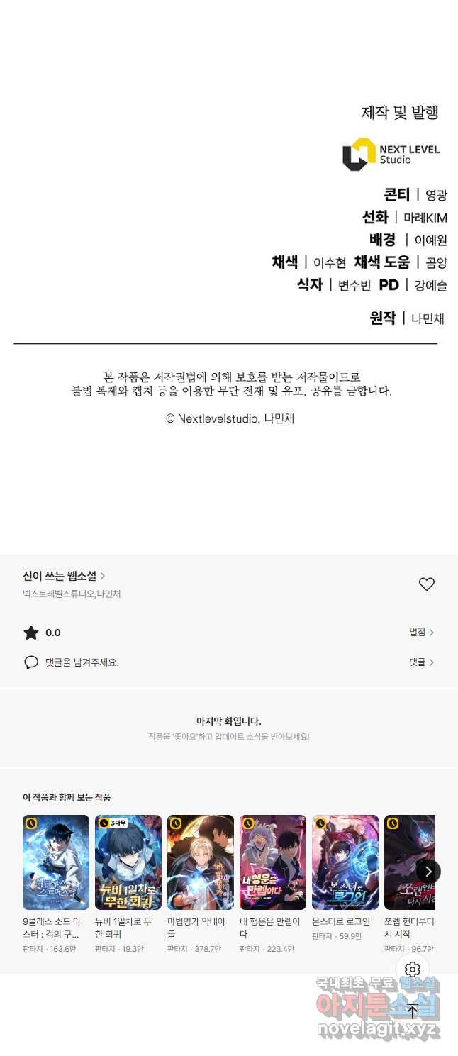 신이 쓰는 웹소설 32화 - 웹툰 이미지 72