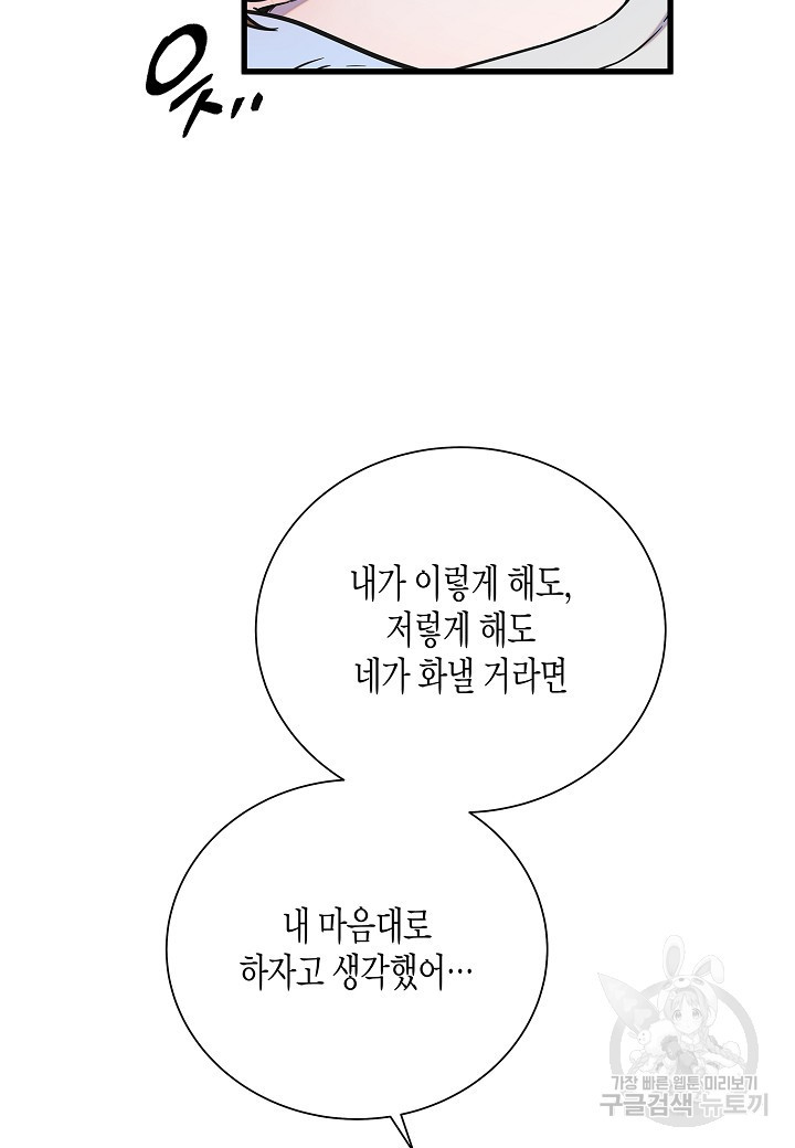 그와 헤어지는 방법 29화 - 웹툰 이미지 3