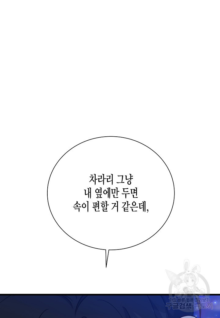 그와 헤어지는 방법 29화 - 웹툰 이미지 5