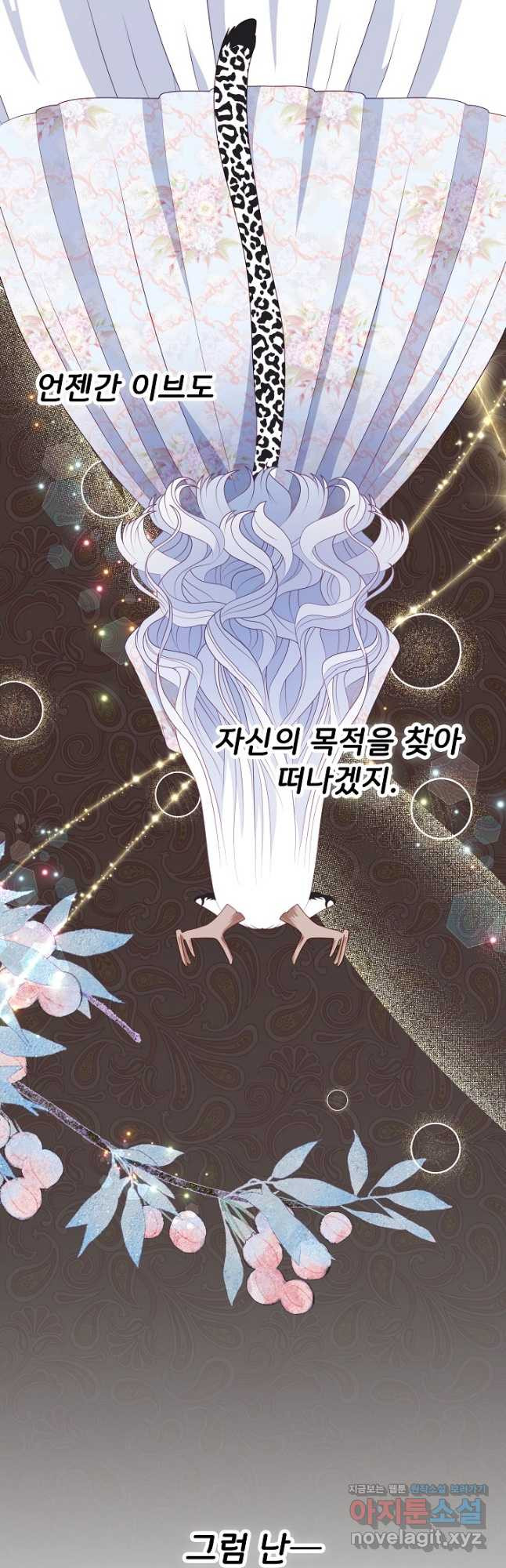 늑대지만 해치지 않아요 외전 17화 - 웹툰 이미지 23