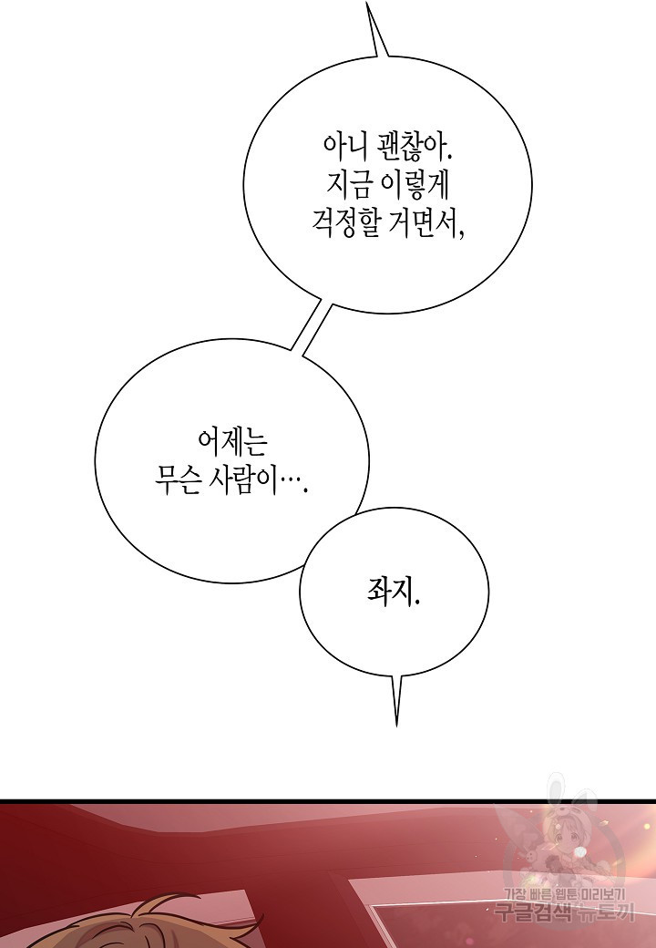 그와 헤어지는 방법 29화 - 웹툰 이미지 76