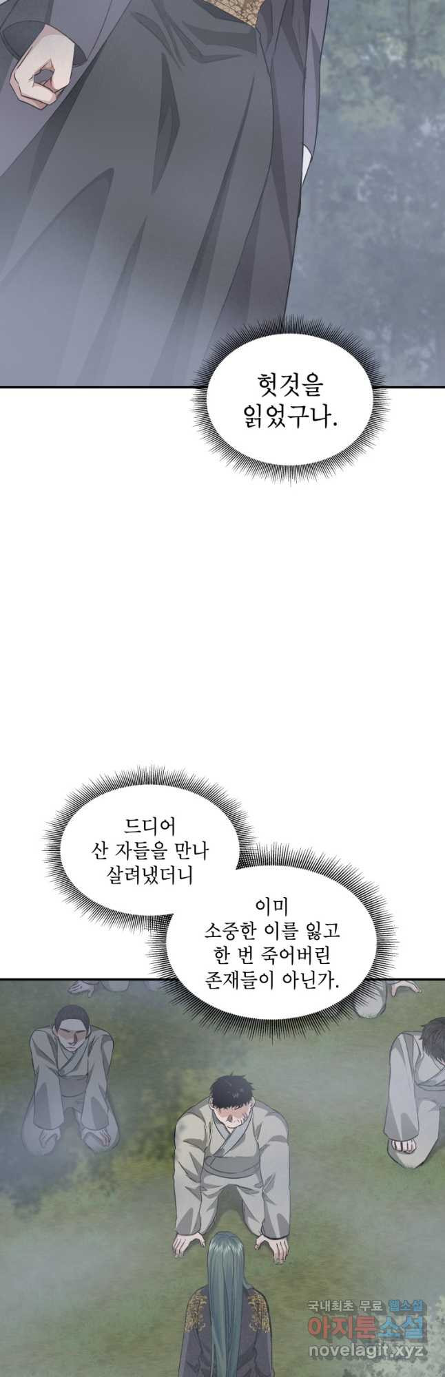 궁궐의 맹수 40화 - 웹툰 이미지 2