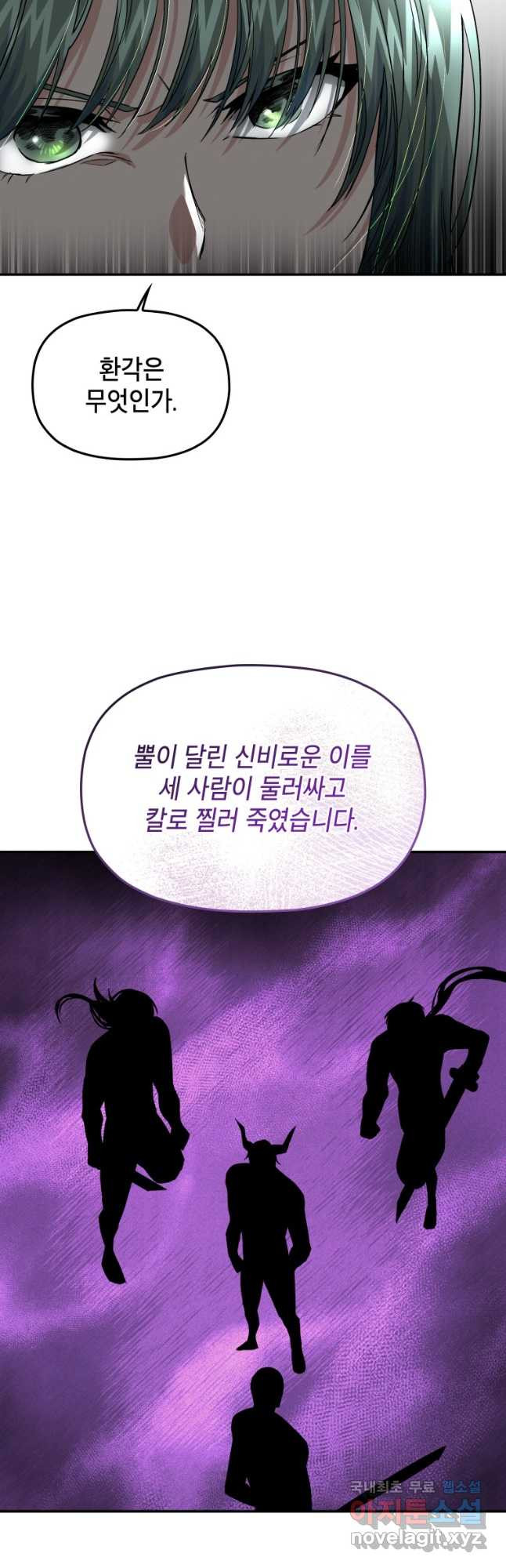 궁궐의 맹수 40화 - 웹툰 이미지 32