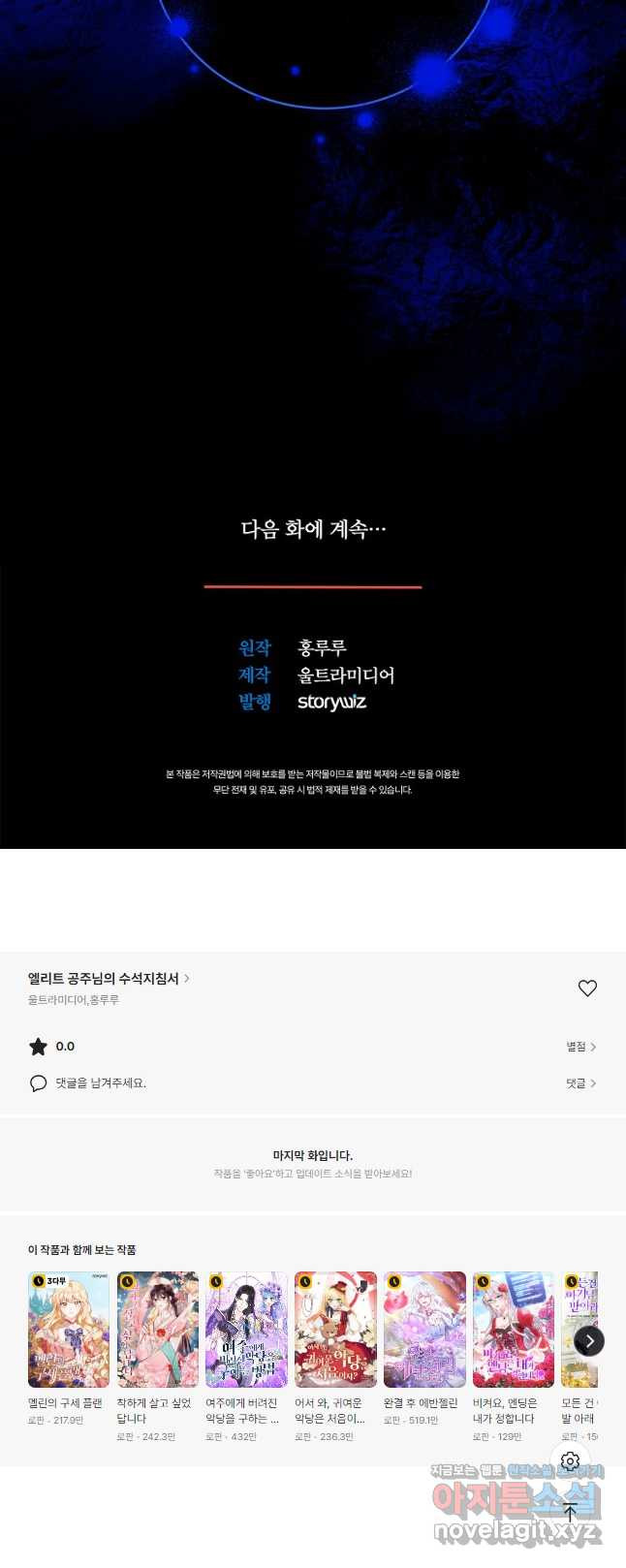 엘리트 공주님의 수석지침서 47화 - 웹툰 이미지 42