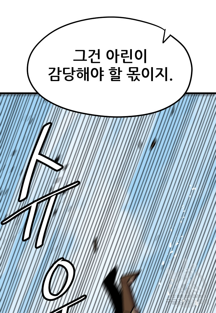 카르세아린 158화 - 웹툰 이미지 44