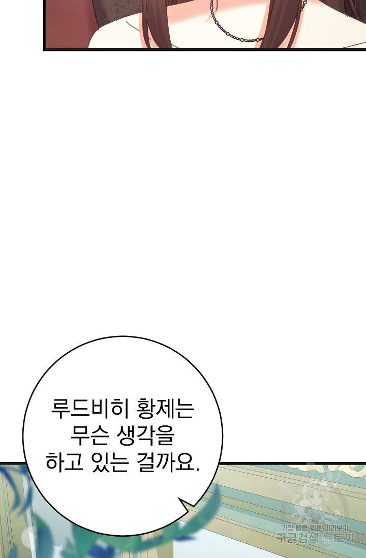 흑막은 매일 밤 나를 찾아온다 57화 - 웹툰 이미지 20