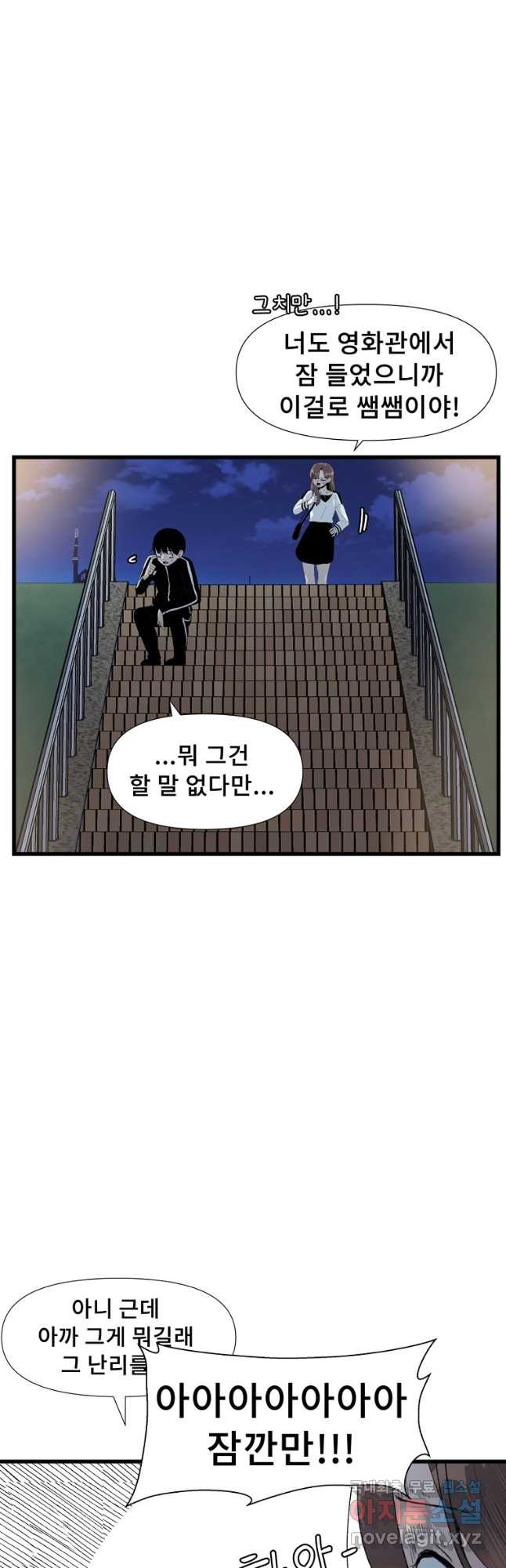 아싸가 알아버렸다 55화 - 웹툰 이미지 21