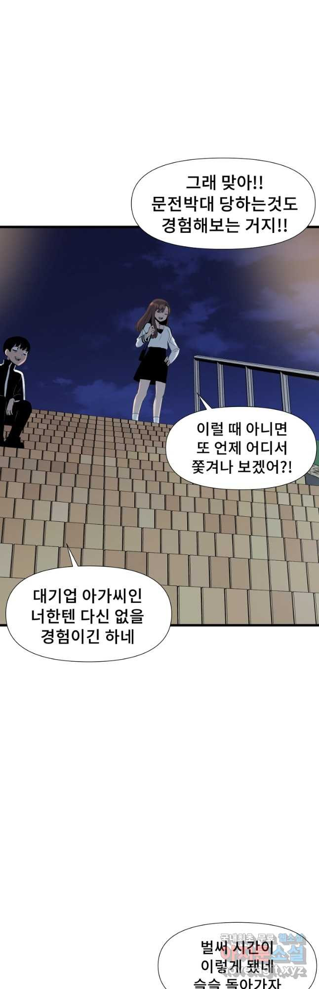 아싸가 알아버렸다 55화 - 웹툰 이미지 24