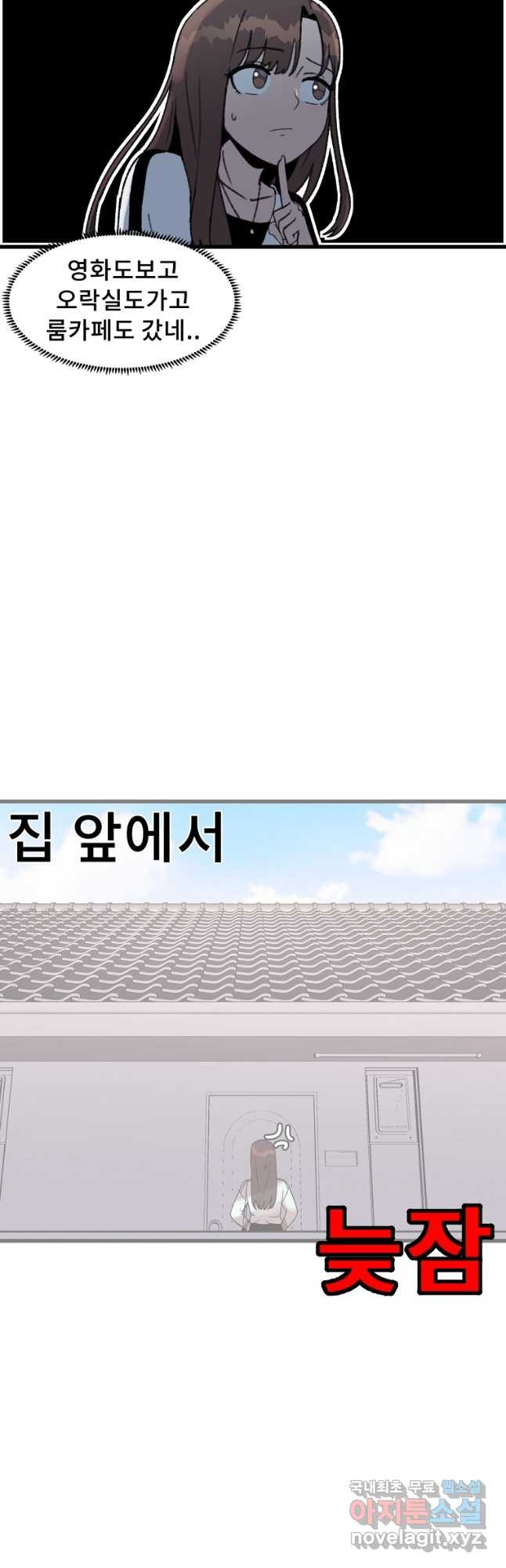 아싸가 알아버렸다 55화 - 웹툰 이미지 27