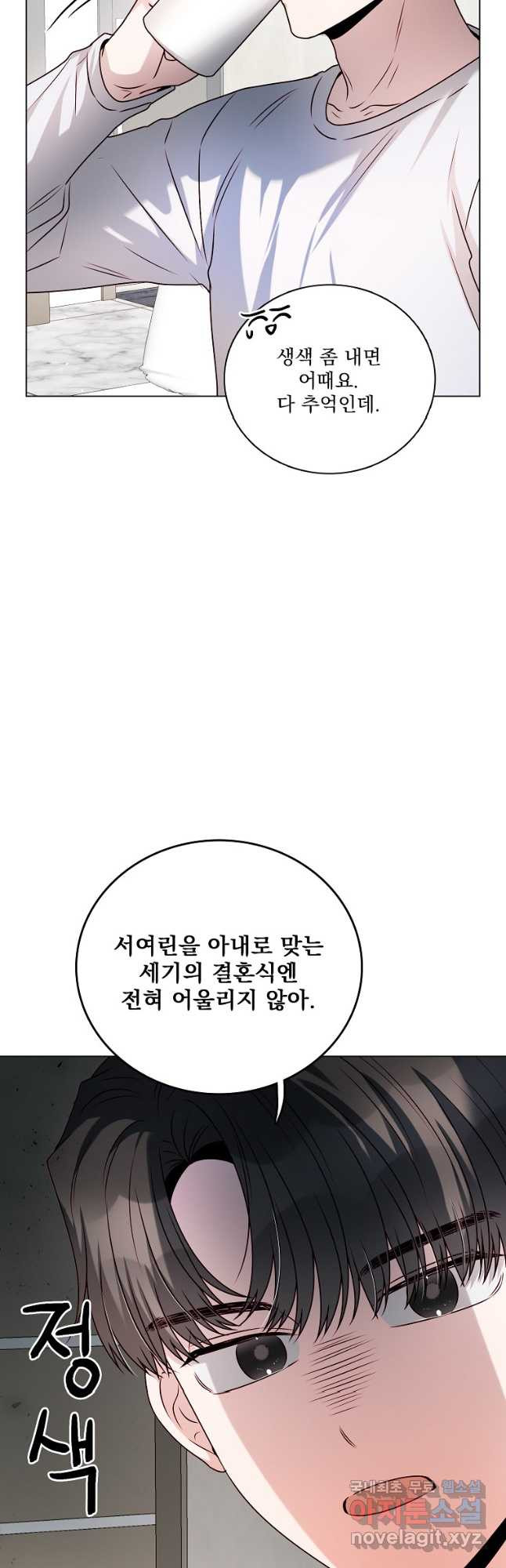 너하고만 하고 싶은 54화 - 웹툰 이미지 3