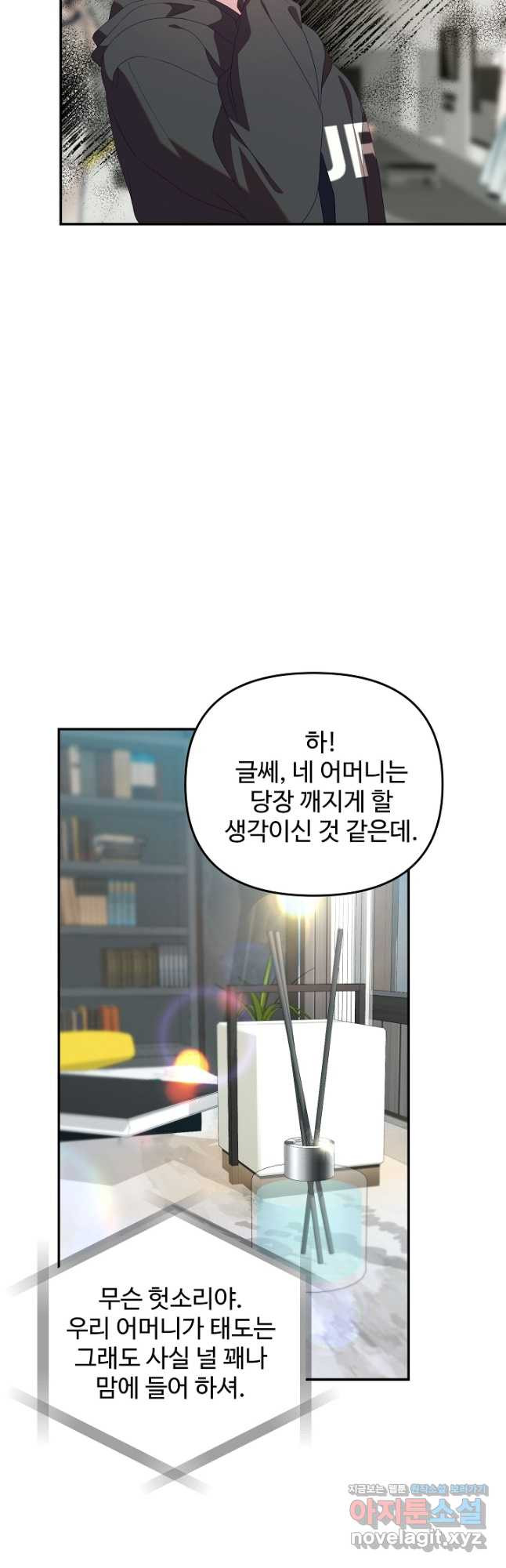 너를 소유하는 법 44화 - 웹툰 이미지 4