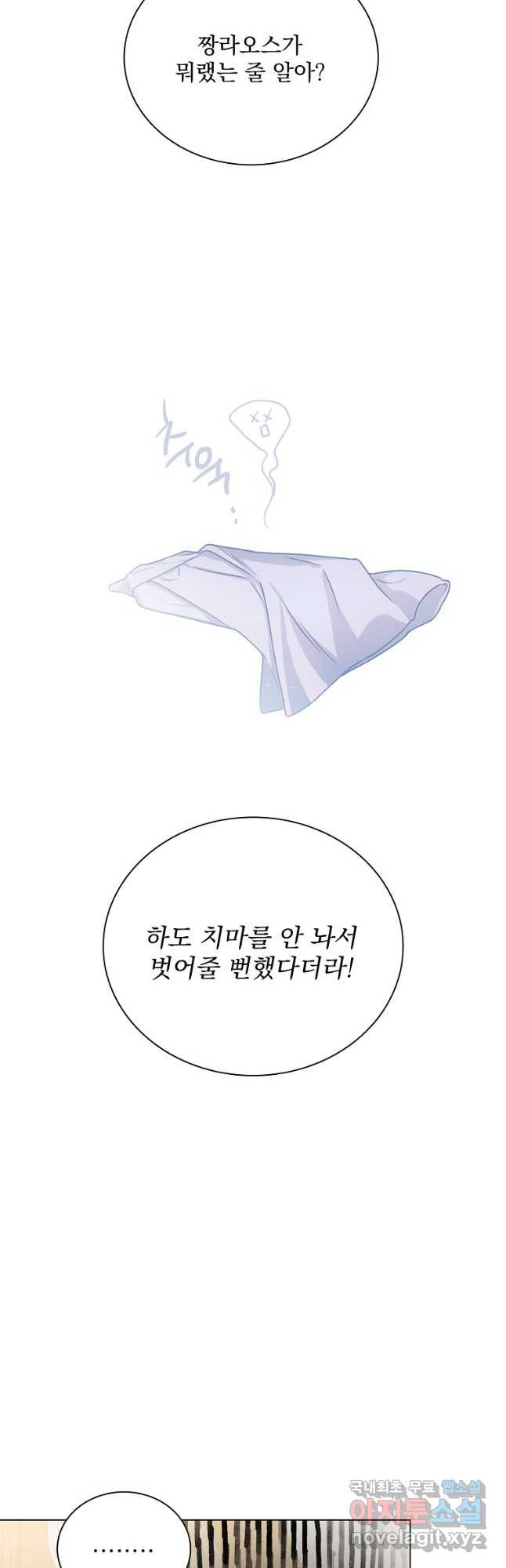 너하고만 하고 싶은 54화 - 웹툰 이미지 49