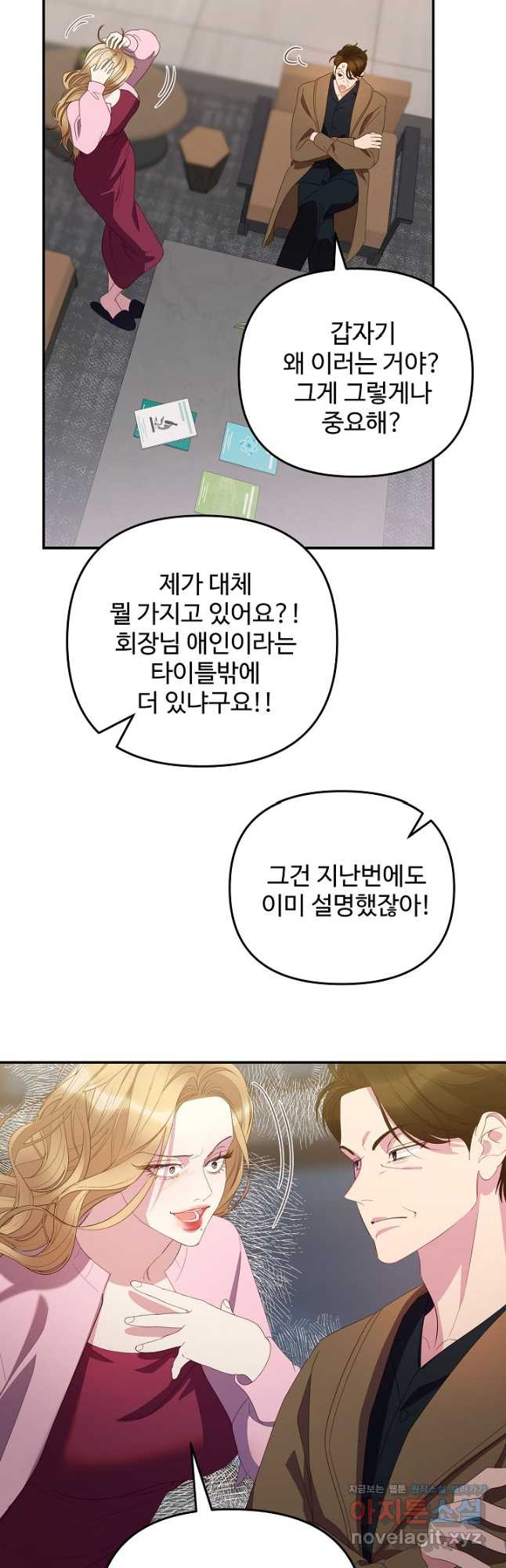 너를 소유하는 법 44화 - 웹툰 이미지 25