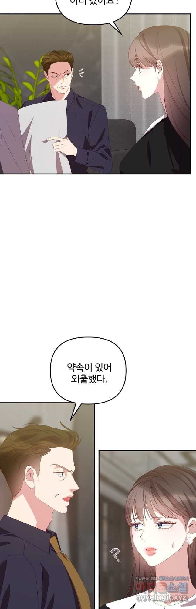 너를 소유하는 법 44화 - 웹툰 이미지 42