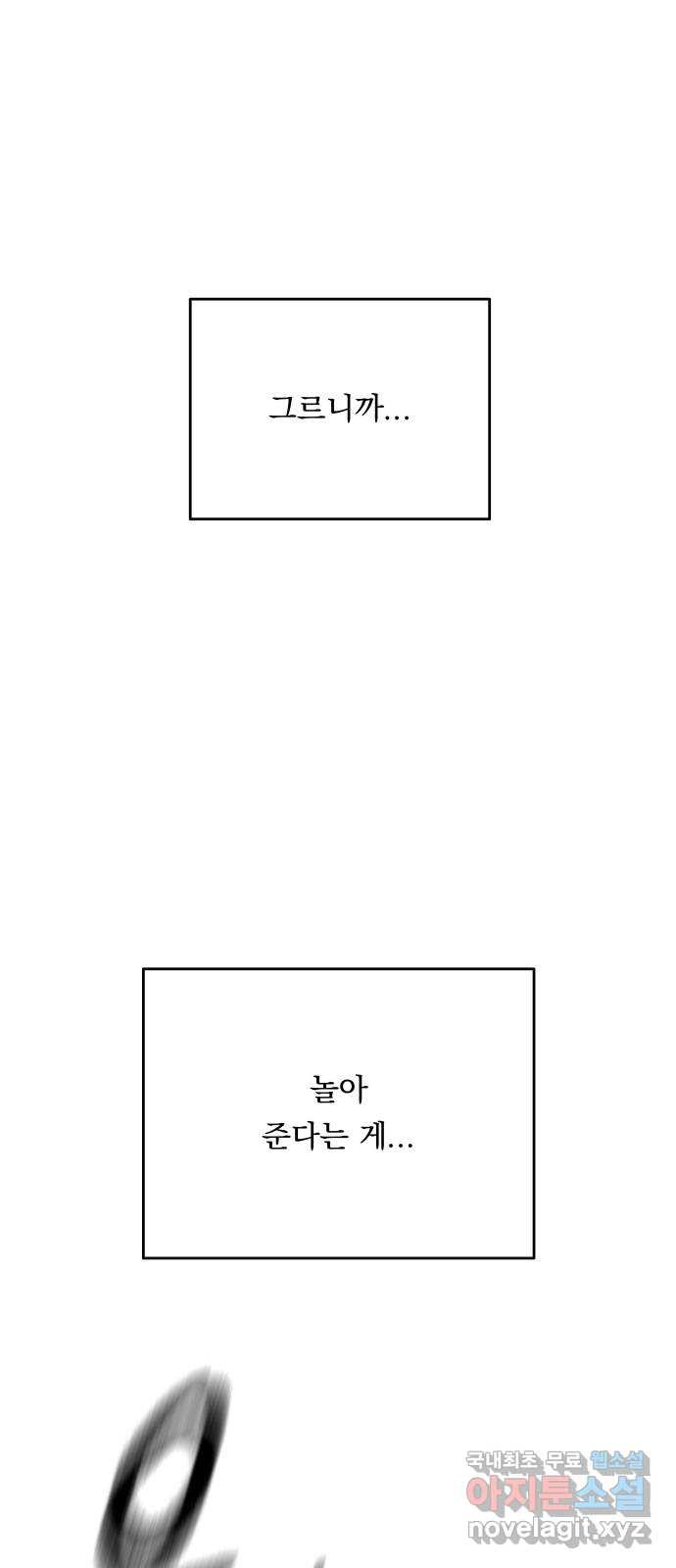 결혼공략 71화 - 웹툰 이미지 1