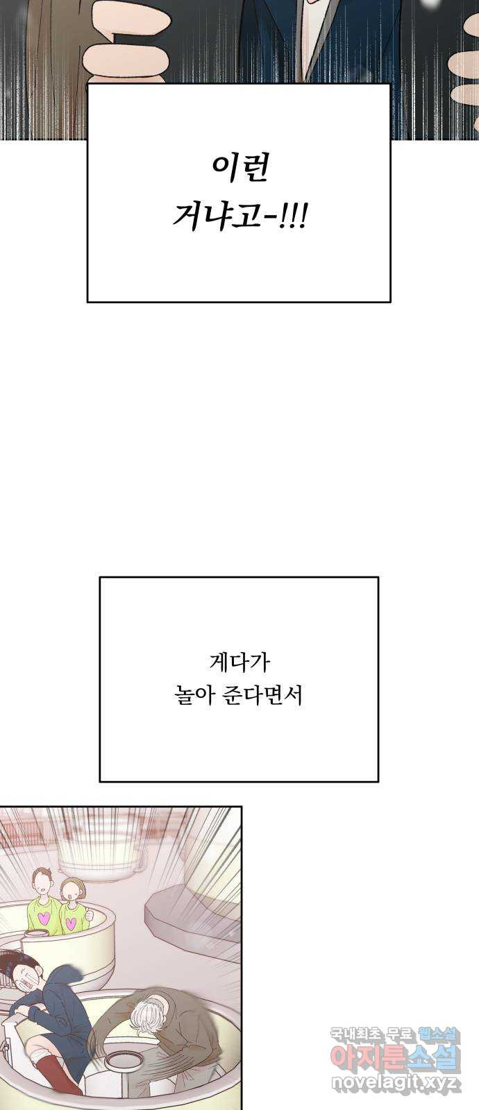 결혼공략 71화 - 웹툰 이미지 3