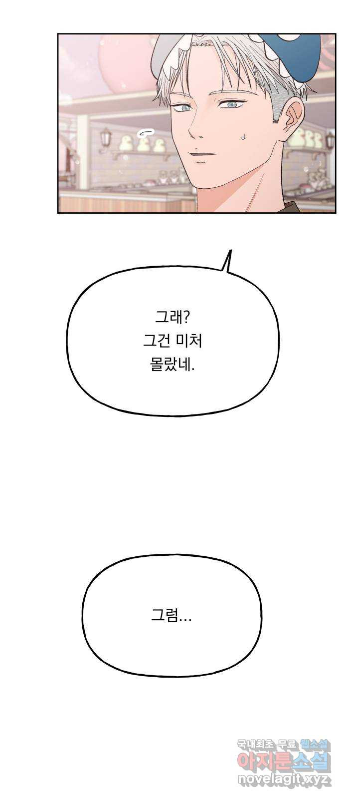 결혼공략 71화 - 웹툰 이미지 8