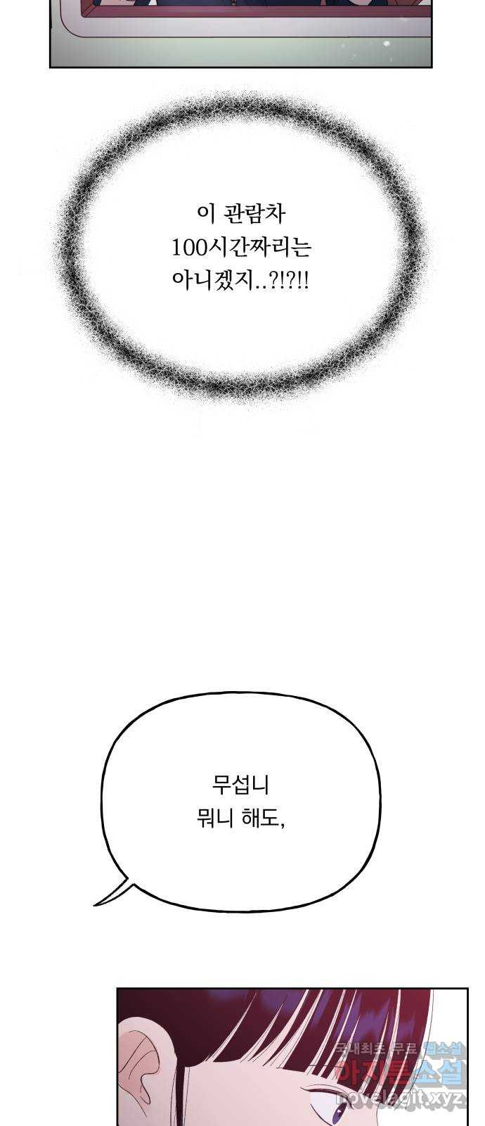 결혼공략 71화 - 웹툰 이미지 24