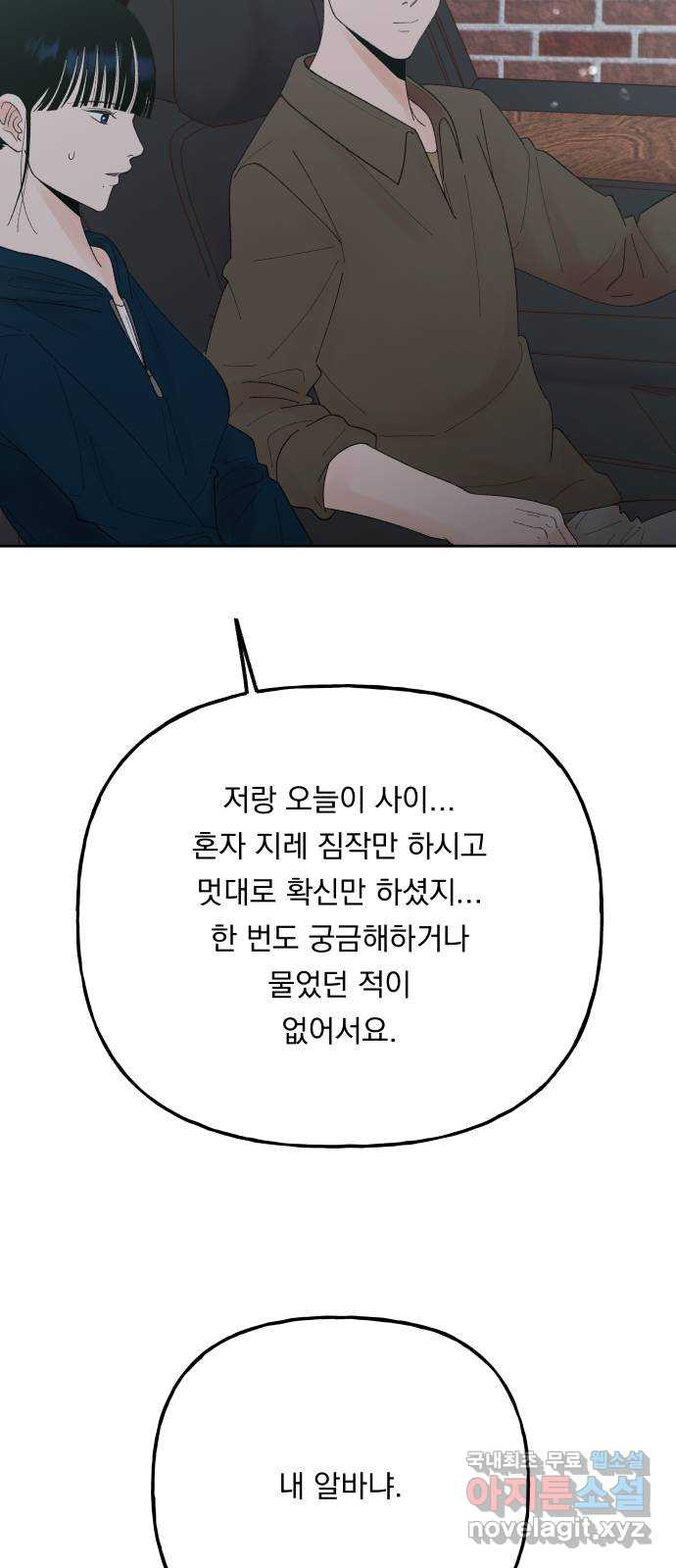 결혼공략 71화 - 웹툰 이미지 38