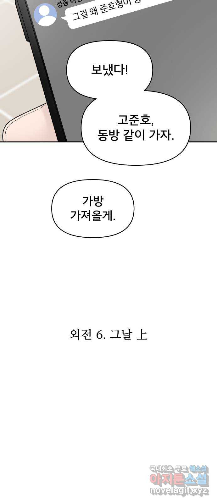 꼬리잡기 외전 6화 그날 上 - 웹툰 이미지 79