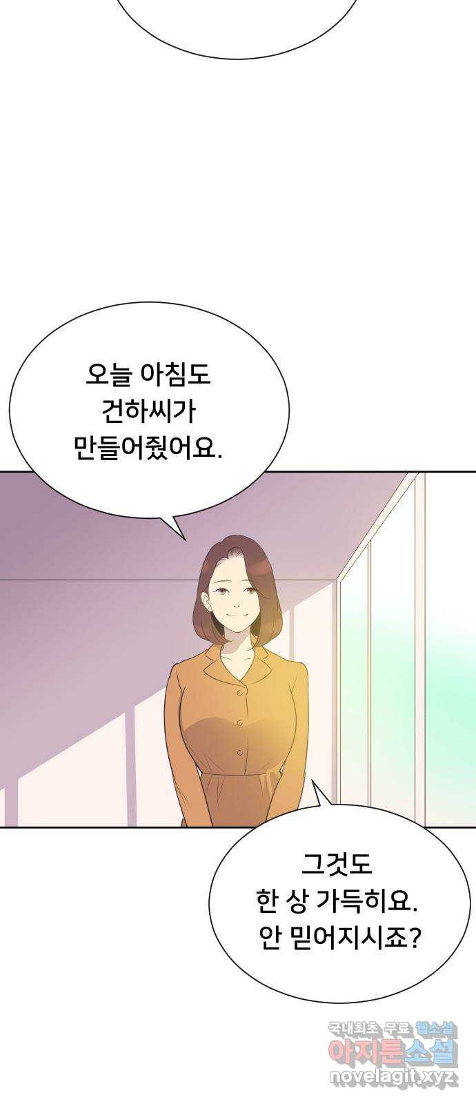 또다시, 계약 부부 마지막화. 더할 나위 없이 행복한 - 웹툰 이미지 13