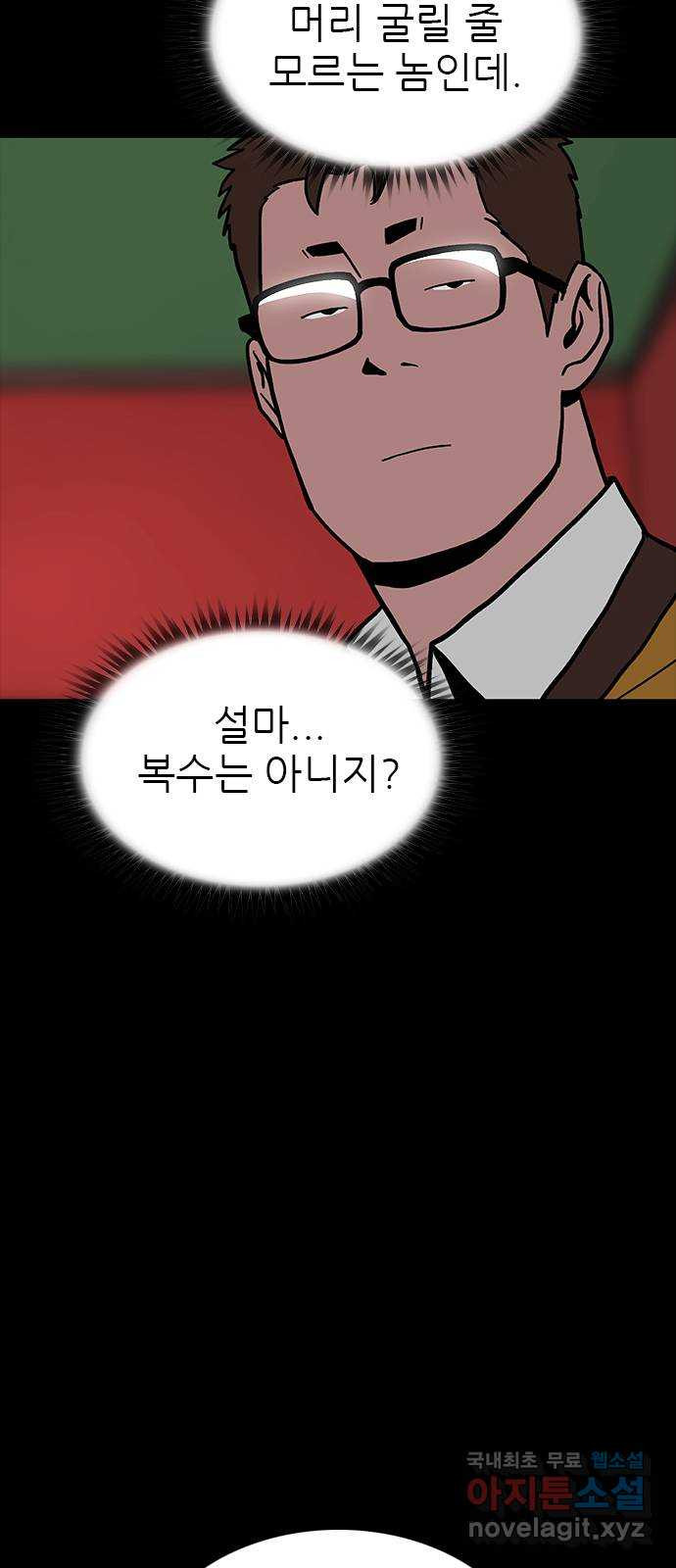 도깨비 부른다 48화 - 웹툰 이미지 4